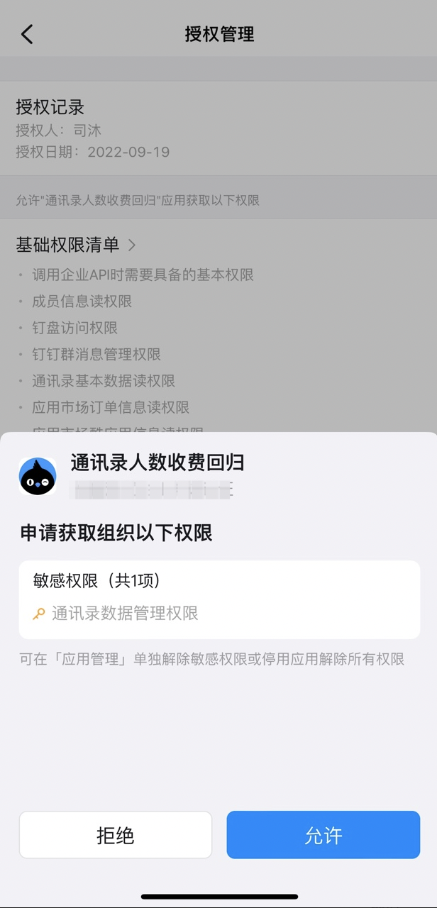 管理员授权