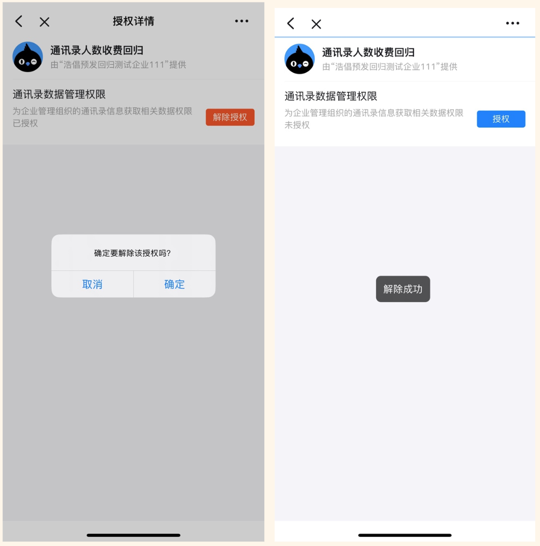 管理员解除授权