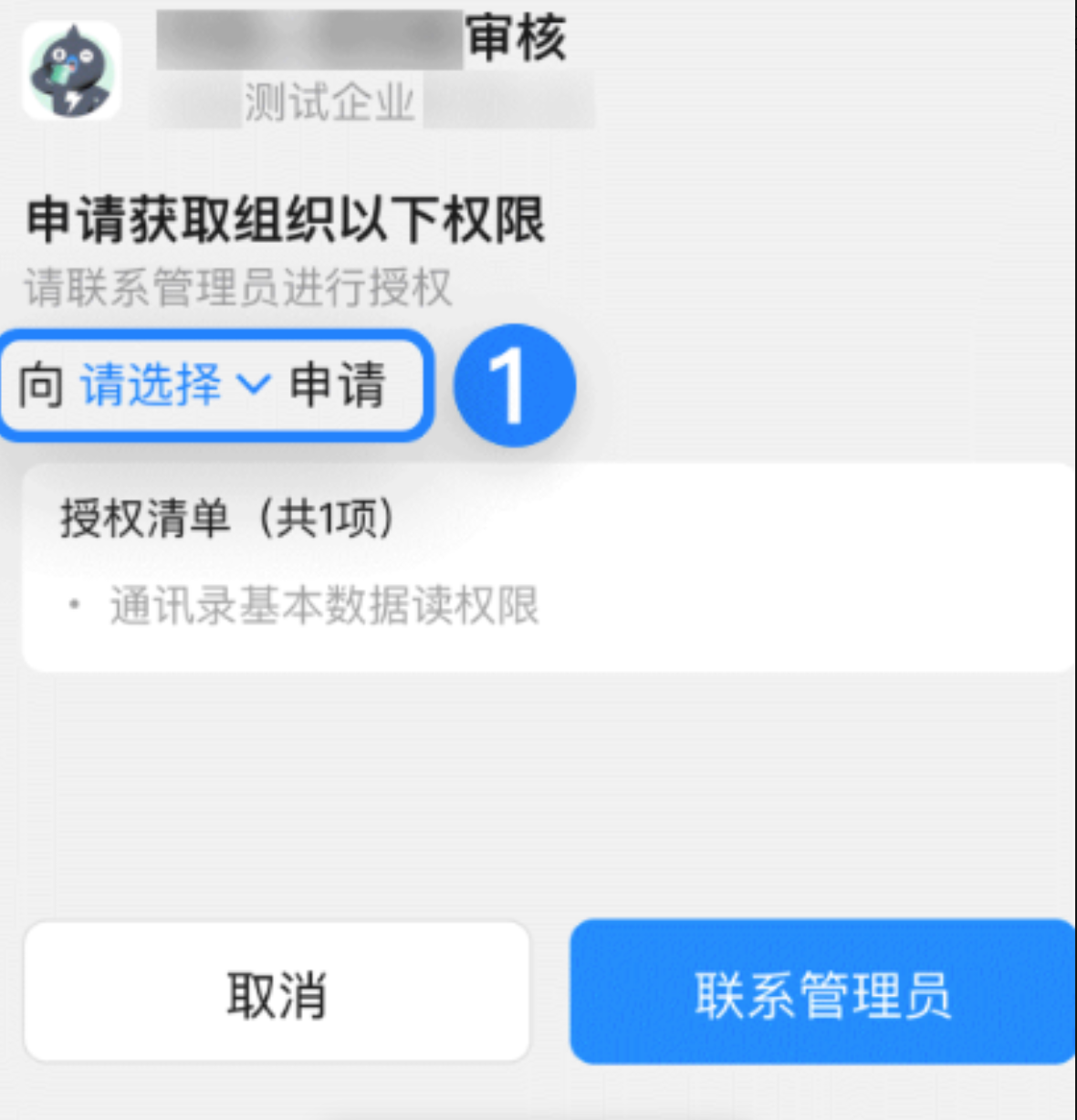 向管理员发送授权申请